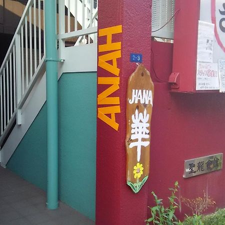 Guest House Hana Оцу Екстер'єр фото