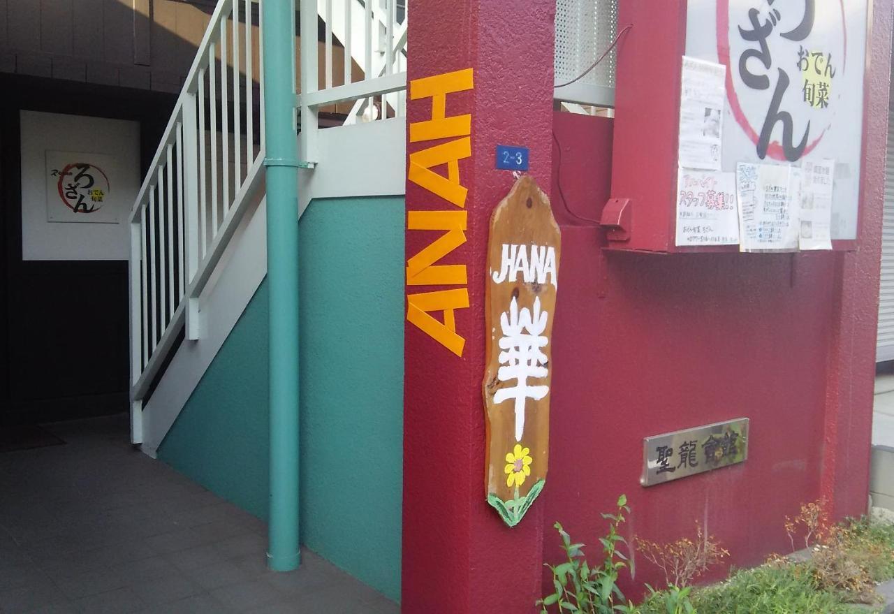 Guest House Hana Оцу Екстер'єр фото